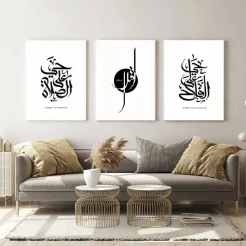 Настраиваемая простая абстрактная печать Цитата об успехе Живопись в гостиной Скандинавский ислам Картина Настенное искусство Холст Плакат